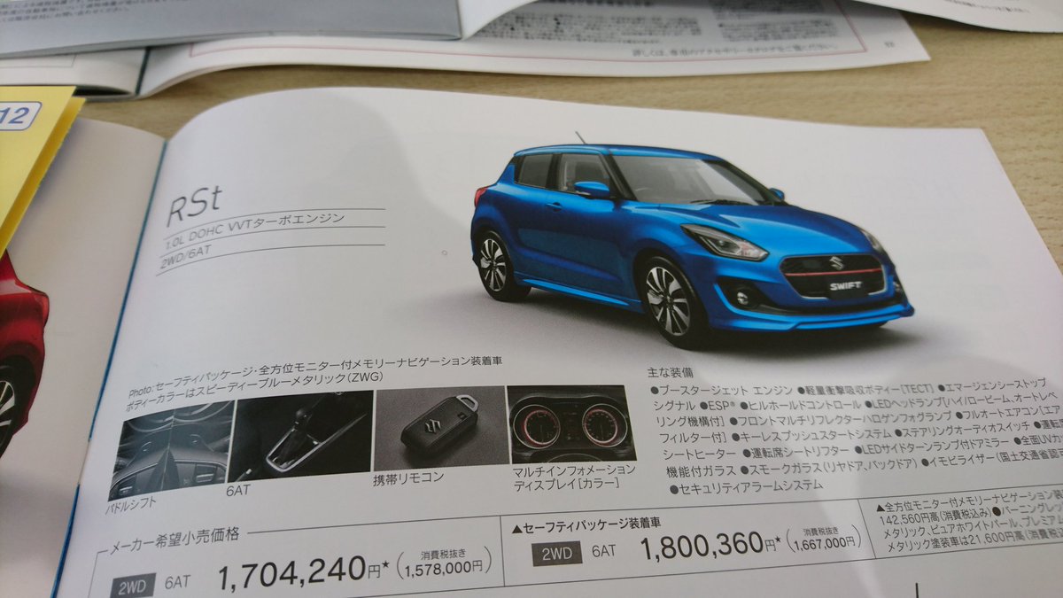 2017_Suzuki_Swift_Leaked_Brochure_3