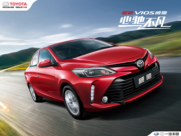 2017_Toyota_Vios_Facelift_China_1